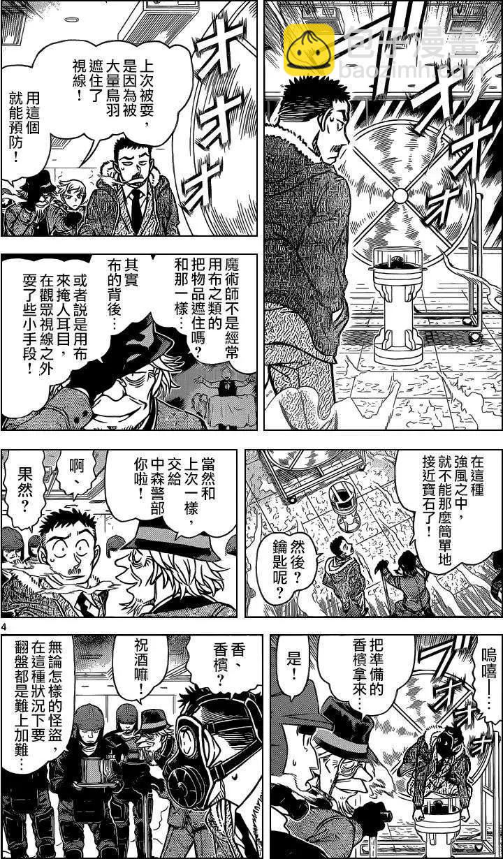 《神偷怪盗》第33话 深夜中的暗鸦之卷[后] 第4页