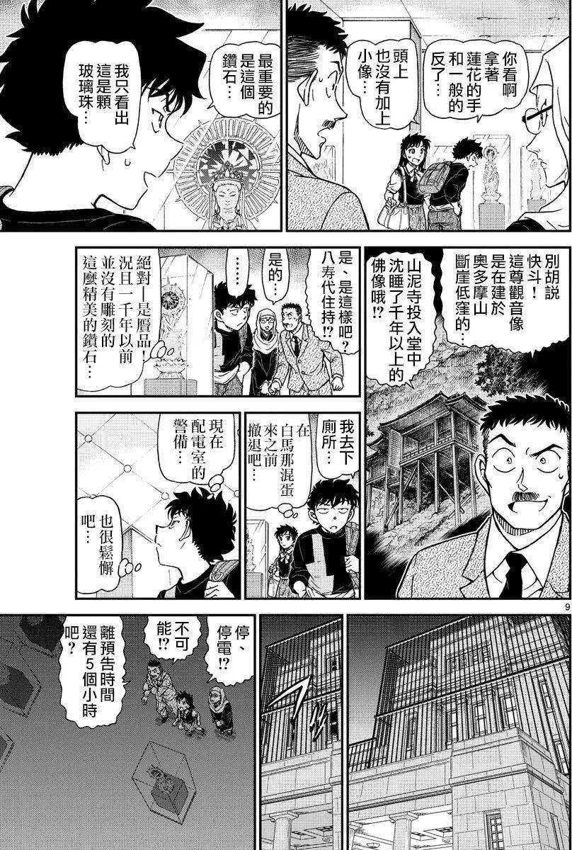 《神偷怪盗》第34话 太阳的光晕子卷前篇 第10页