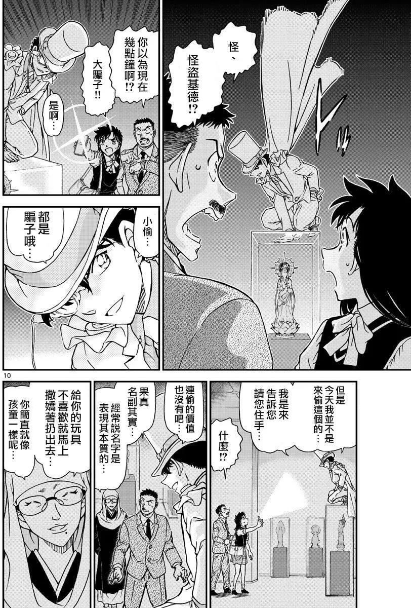 《神偷怪盗》第34话 太阳的光晕子卷前篇 第11页
