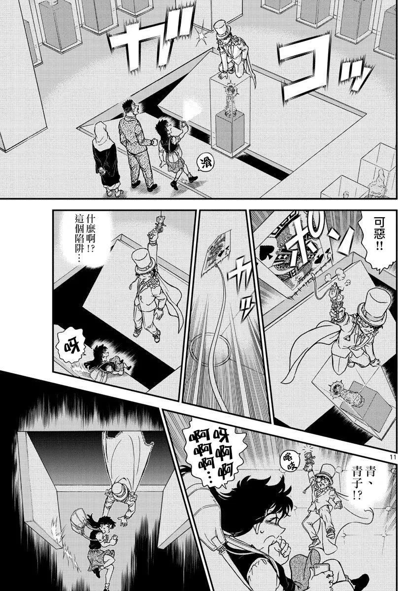 《神偷怪盗》第34话 太阳的光晕子卷前篇 第12页