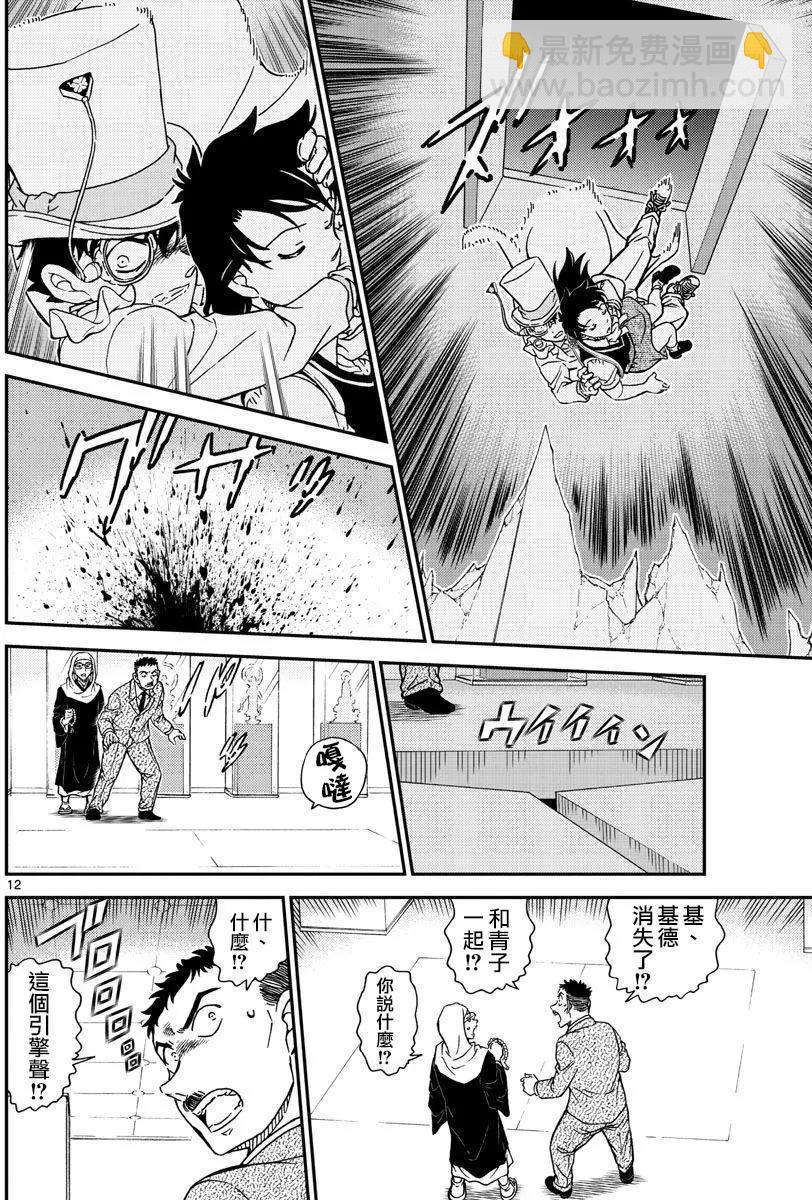 《神偷怪盗》第34话 太阳的光晕子卷前篇 第13页