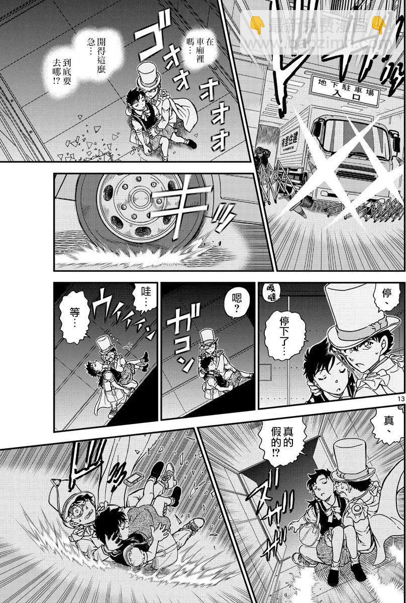 《神偷怪盗》第34话 太阳的光晕子卷前篇 第14页