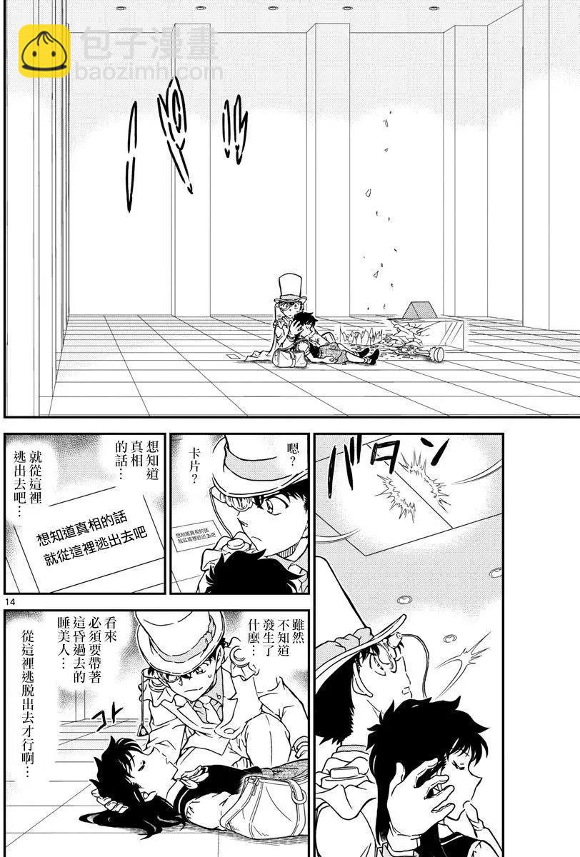 《神偷怪盗》第34话 太阳的光晕子卷前篇 第15页