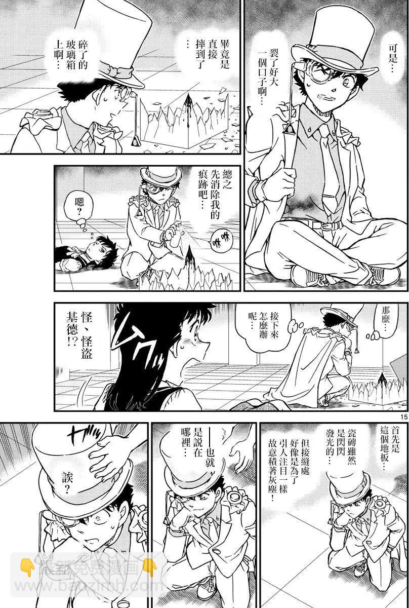 《神偷怪盗》第34话 太阳的光晕子卷前篇 第16页
