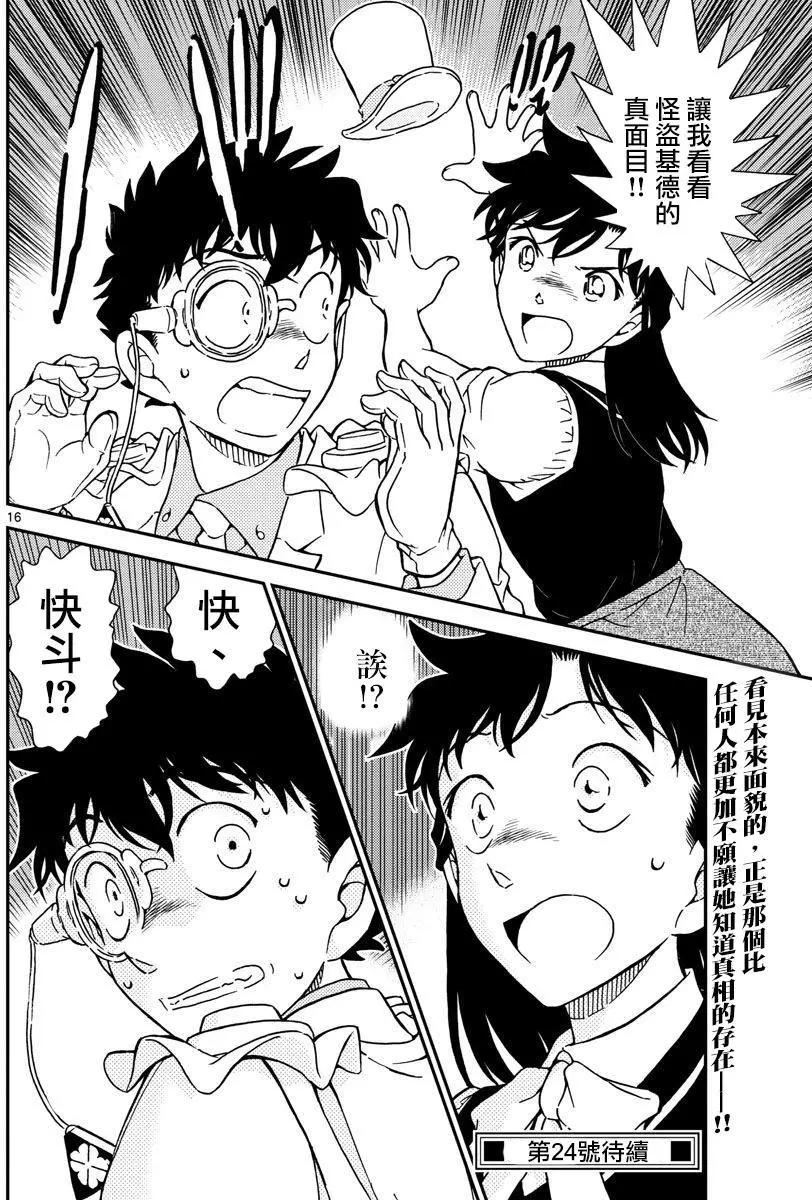 《神偷怪盗》第34话 太阳的光晕子卷前篇 第17页