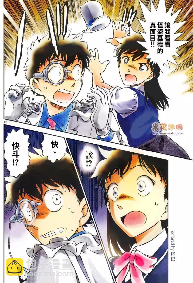 《神偷怪盗》第34话 太阳的光晕子卷前篇 第18页
