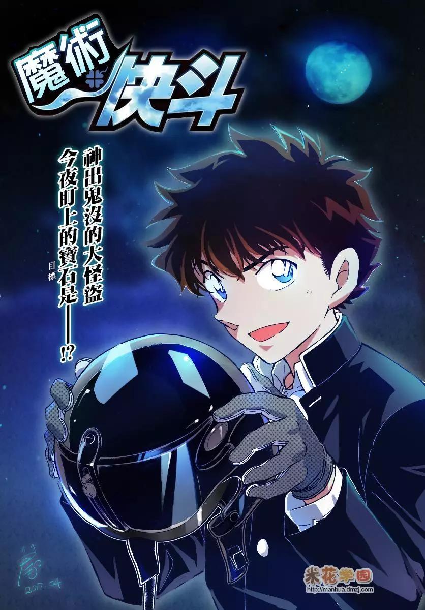 《神偷怪盗》第34话 太阳的光晕子卷前篇 第1页