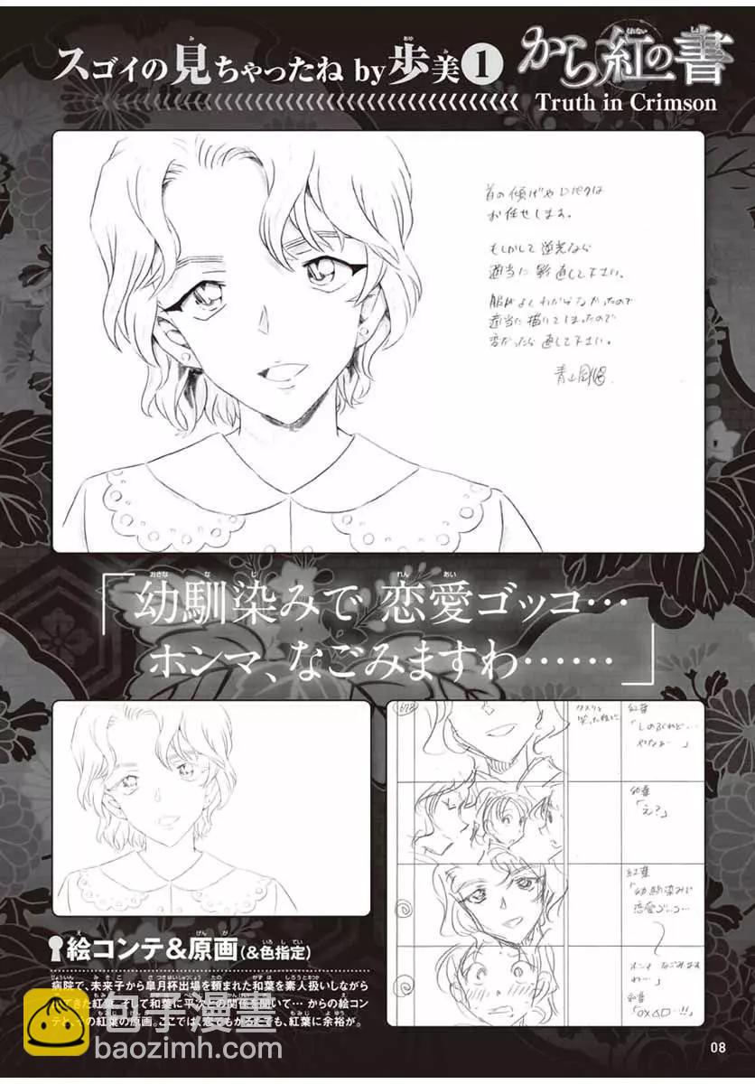 《神偷怪盗》第34话 太阳的光晕子卷前篇 第26页