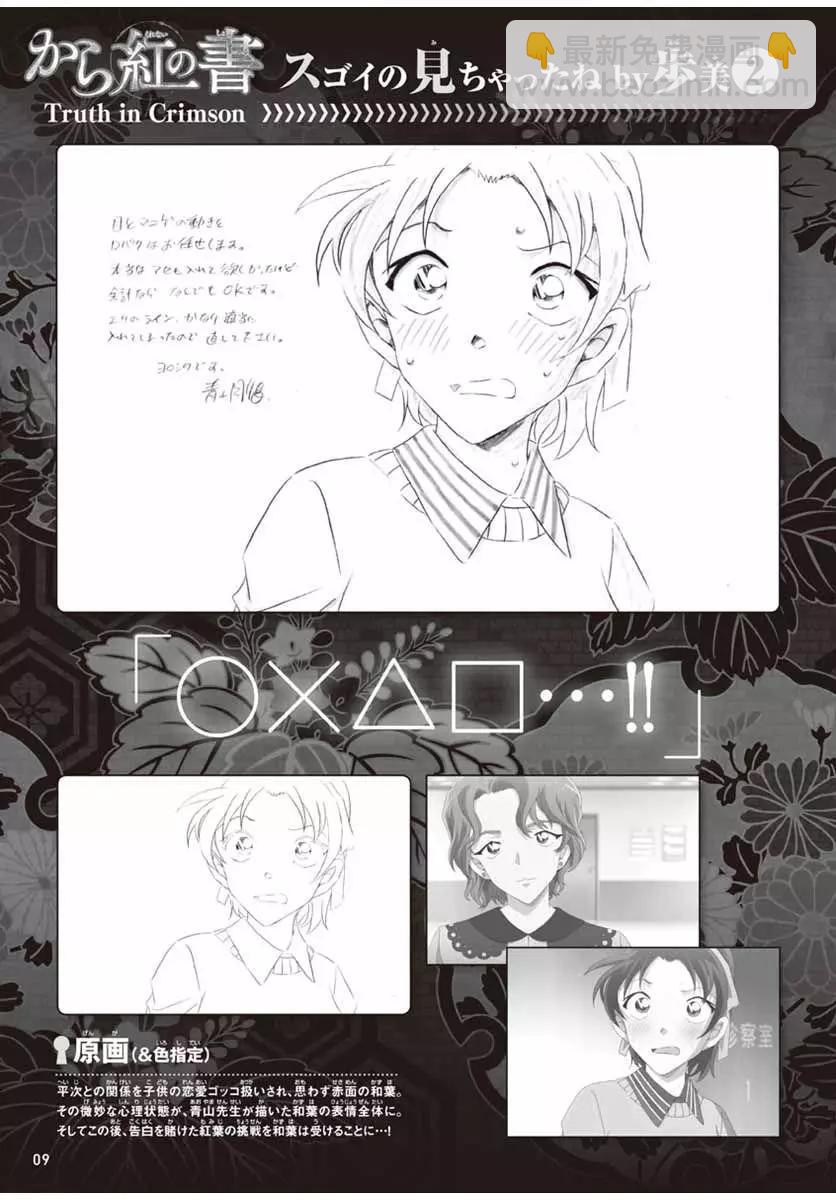 《神偷怪盗》第34话 太阳的光晕子卷前篇 第27页