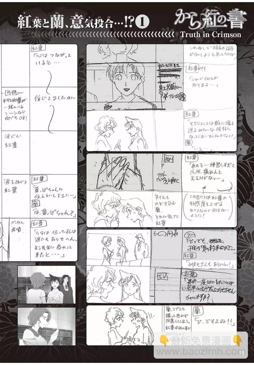 《神偷怪盗》第34话 太阳的光晕子卷前篇 第28页