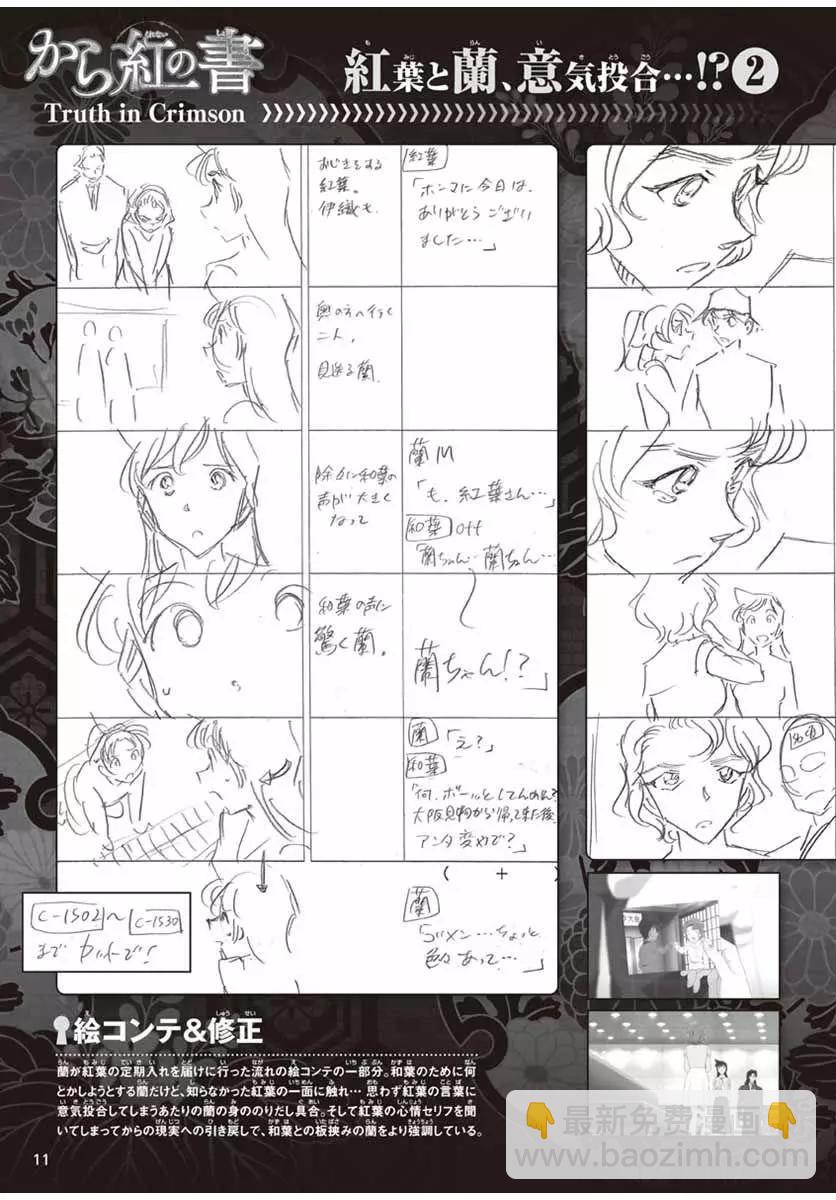 《神偷怪盗》第34话 太阳的光晕子卷前篇 第29页