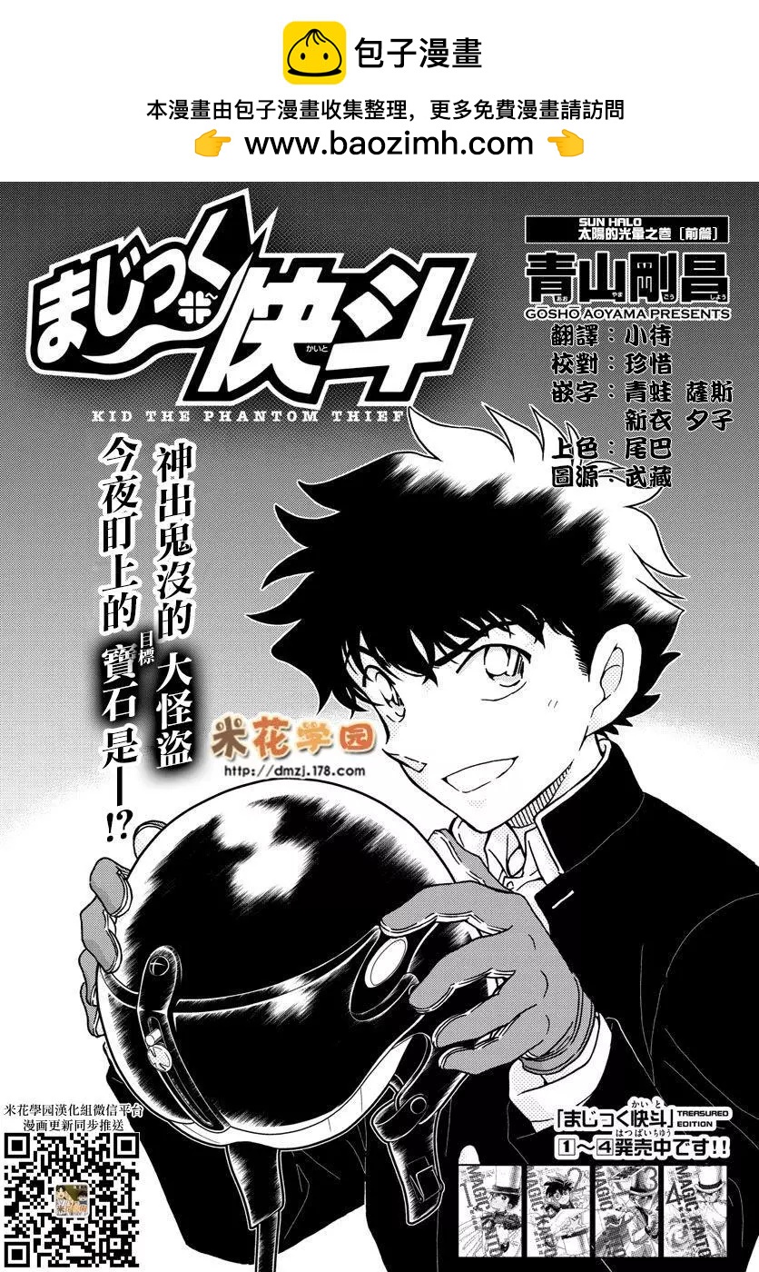 《神偷怪盗》第34话 太阳的光晕子卷前篇 第2页