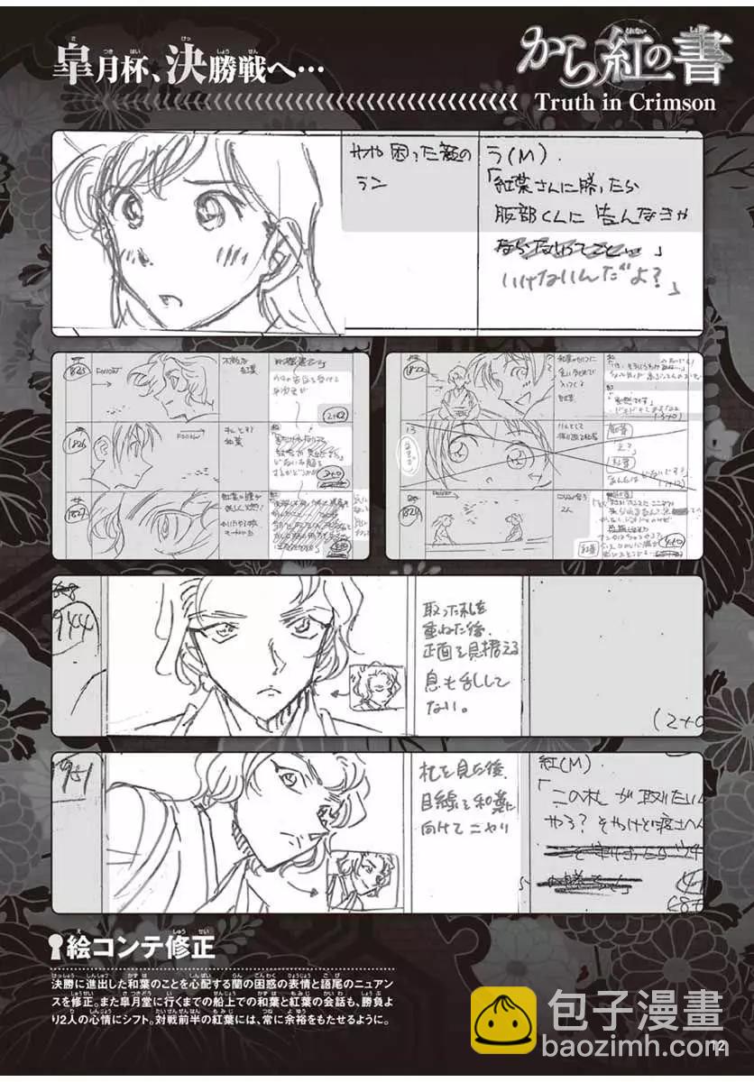 《神偷怪盗》第34话 太阳的光晕子卷前篇 第30页