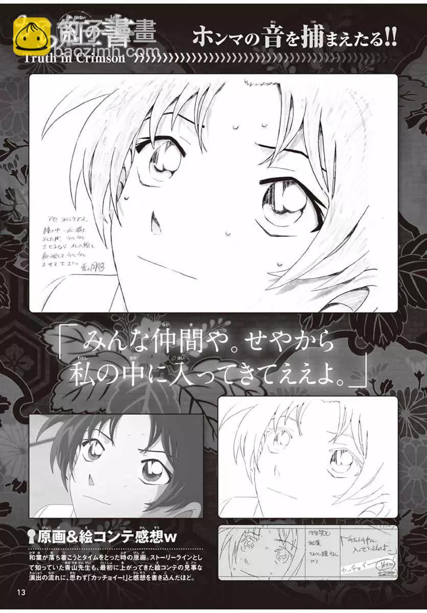 《神偷怪盗》第34话 太阳的光晕子卷前篇 第31页