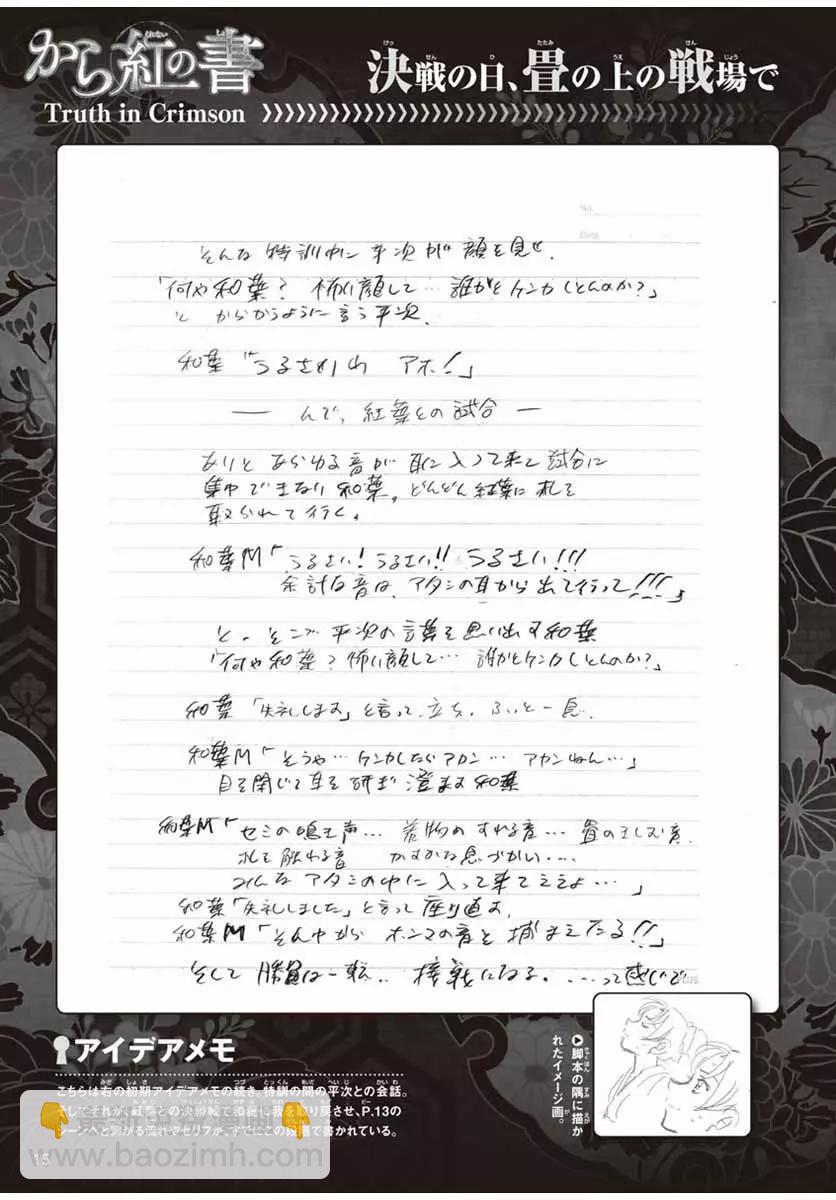 《神偷怪盗》第34话 太阳的光晕子卷前篇 第33页