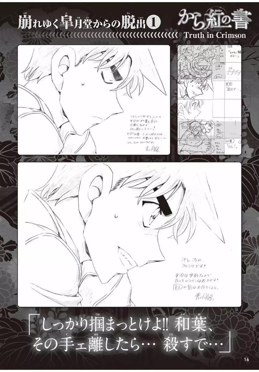 《神偷怪盗》第34话 太阳的光晕子卷前篇 第34页