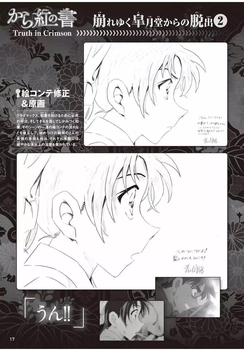 《神偷怪盗》第34话 太阳的光晕子卷前篇 第35页