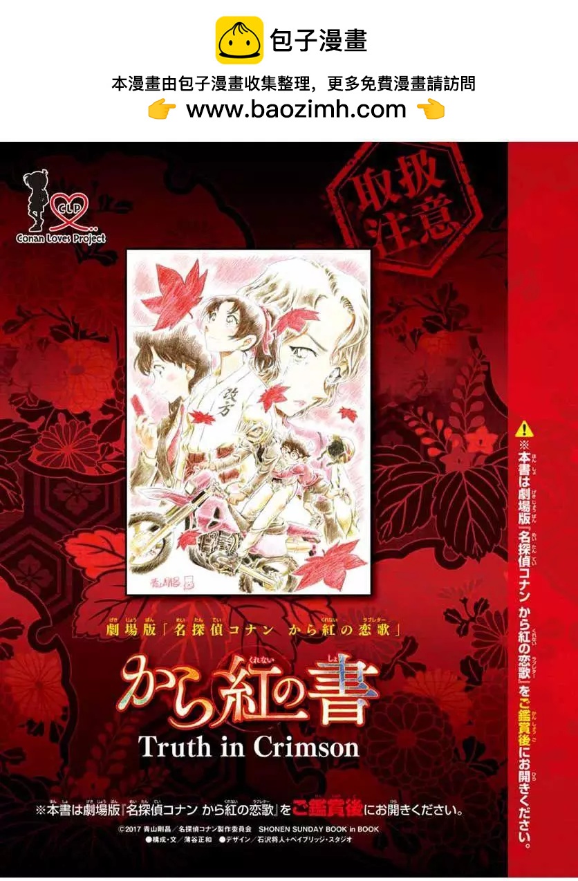 《神偷怪盗》第34话 太阳的光晕子卷前篇 第38页