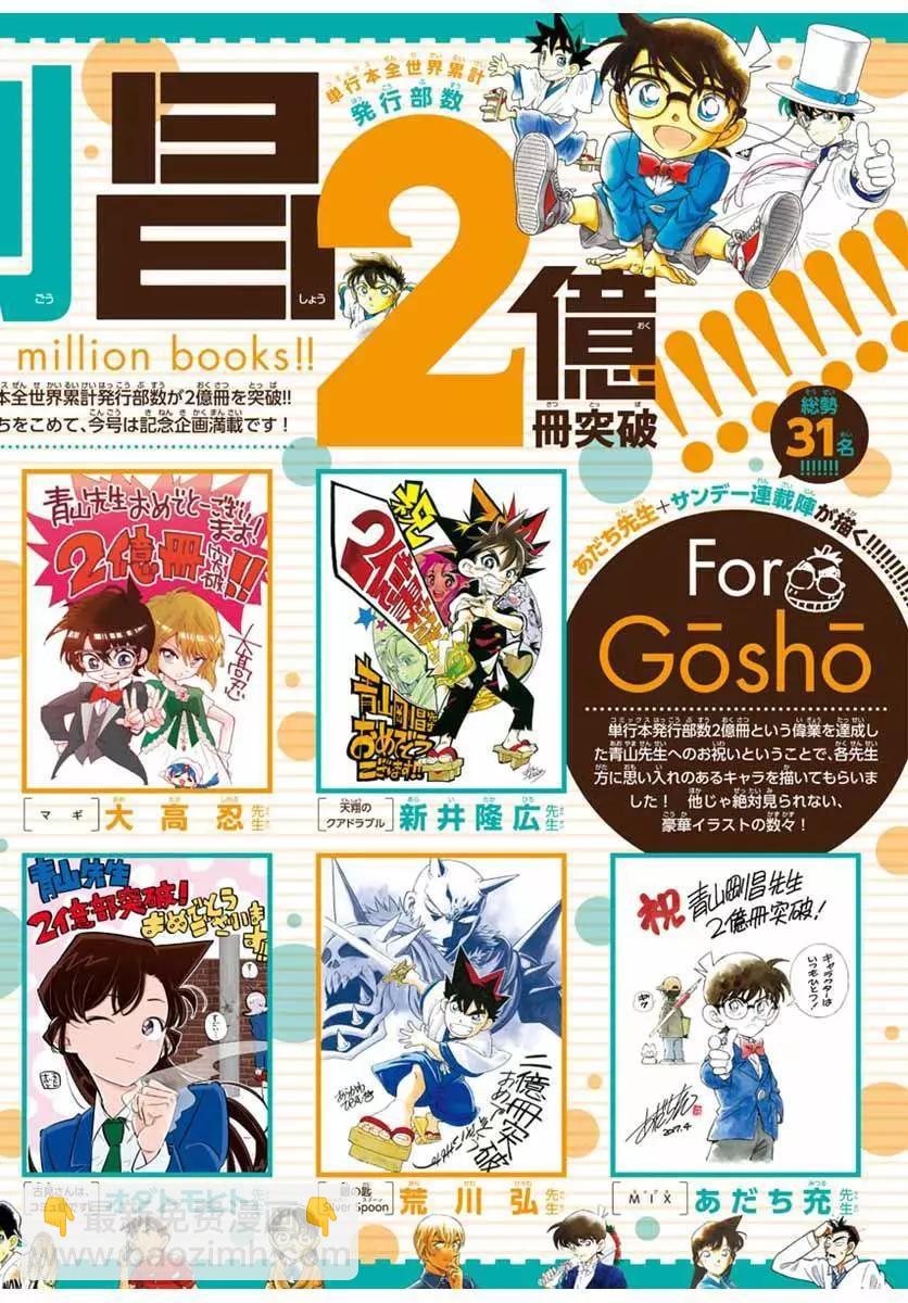 《神偷怪盗》第34话 太阳的光晕子卷前篇 第39页