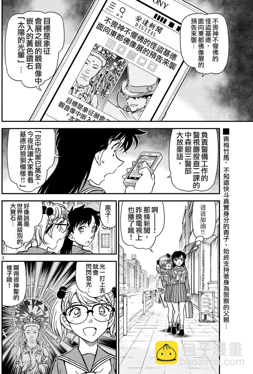 《神偷怪盗》第34话 太阳的光晕子卷前篇 第3页