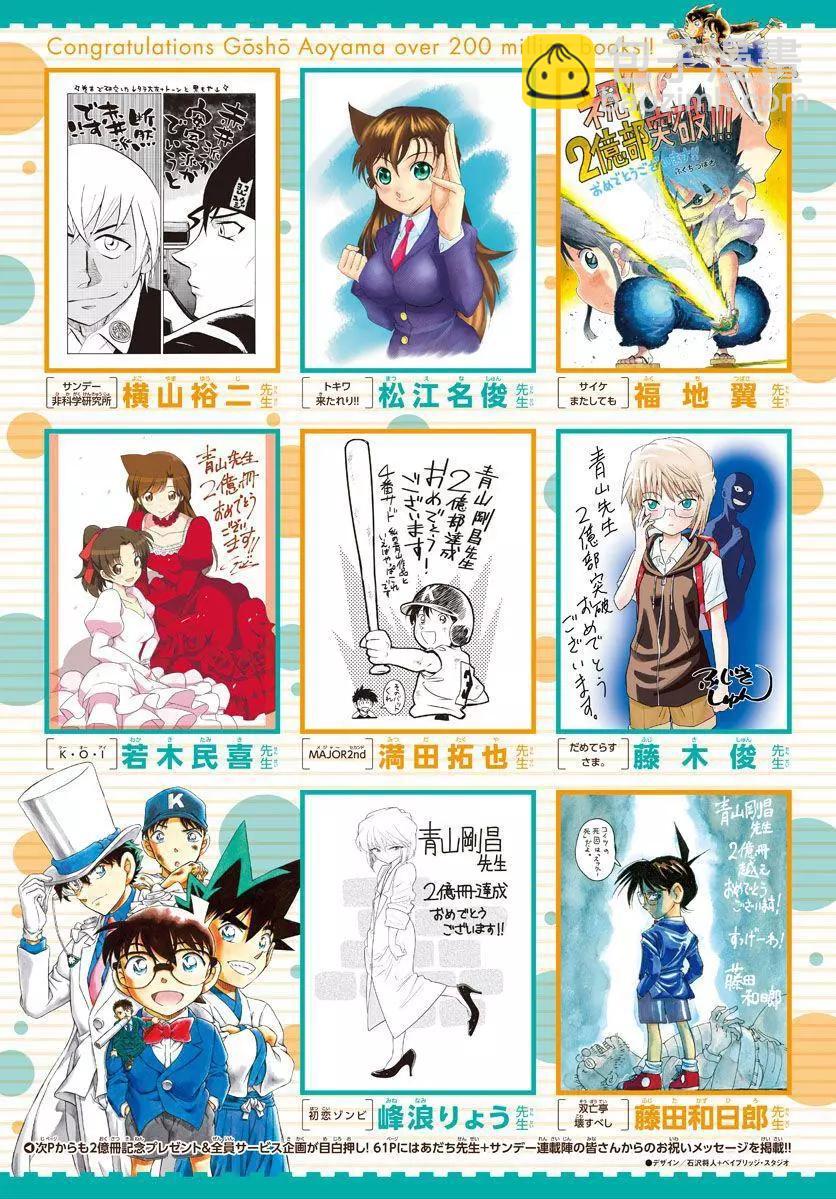《神偷怪盗》第34话 太阳的光晕子卷前篇 第43页