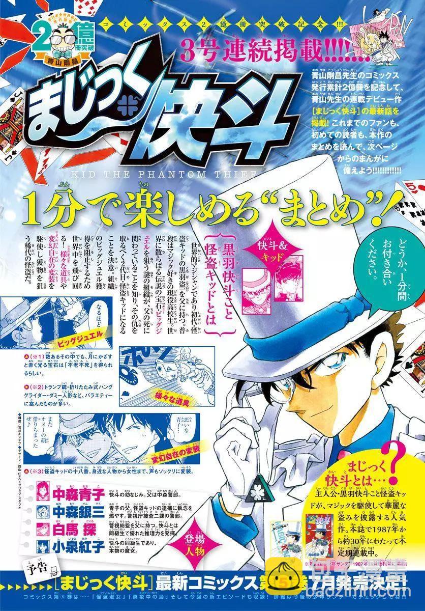 《神偷怪盗》第34话 太阳的光晕子卷前篇 第47页