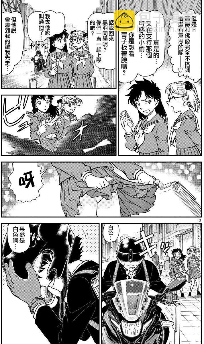 《神偷怪盗》第34话 太阳的光晕子卷前篇 第4页