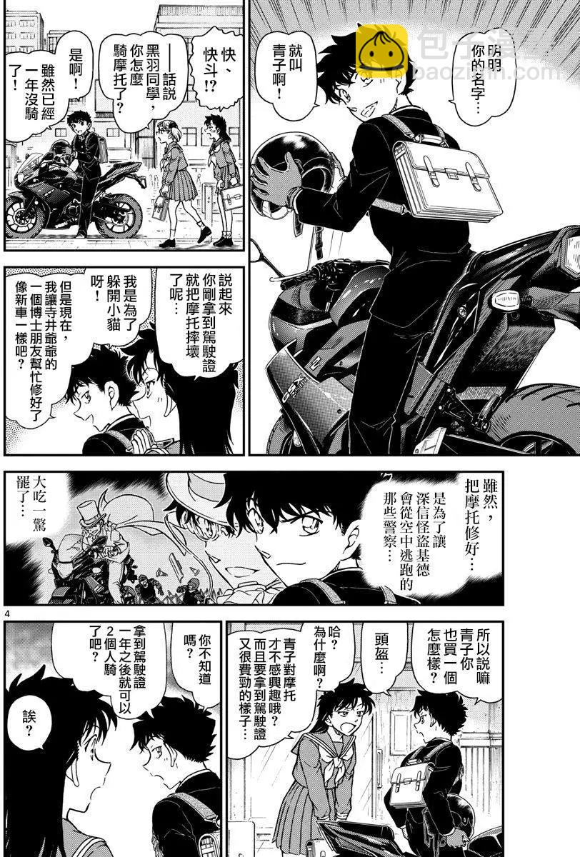 《神偷怪盗》第34话 太阳的光晕子卷前篇 第5页