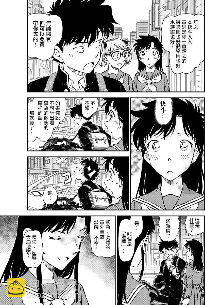 《神偷怪盗》第34话 太阳的光晕子卷前篇 第6页