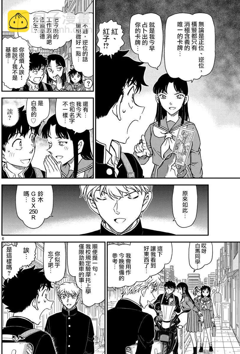 《神偷怪盗》第34话 太阳的光晕子卷前篇 第7页