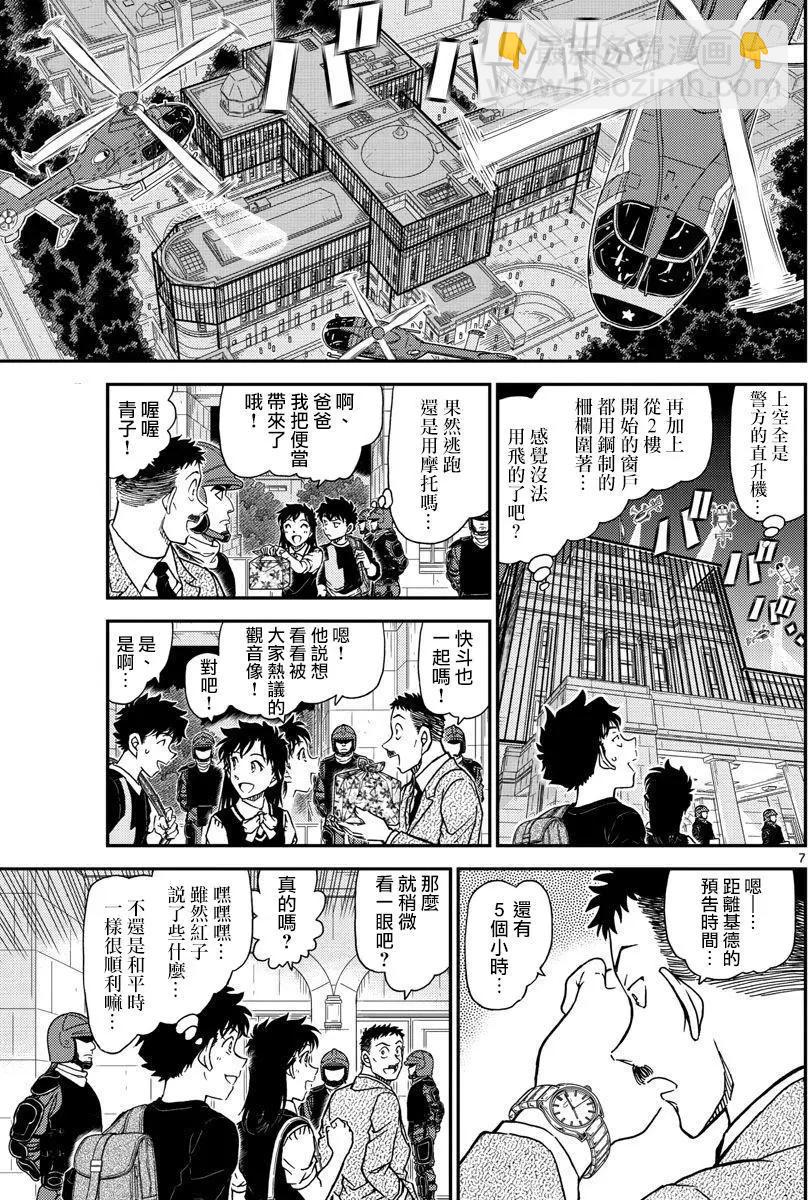 《神偷怪盗》第34话 太阳的光晕子卷前篇 第8页