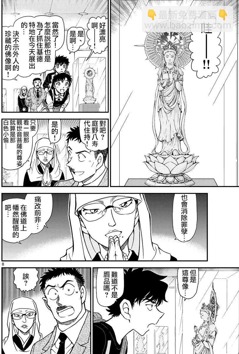 《神偷怪盗》第34话 太阳的光晕子卷前篇 第9页