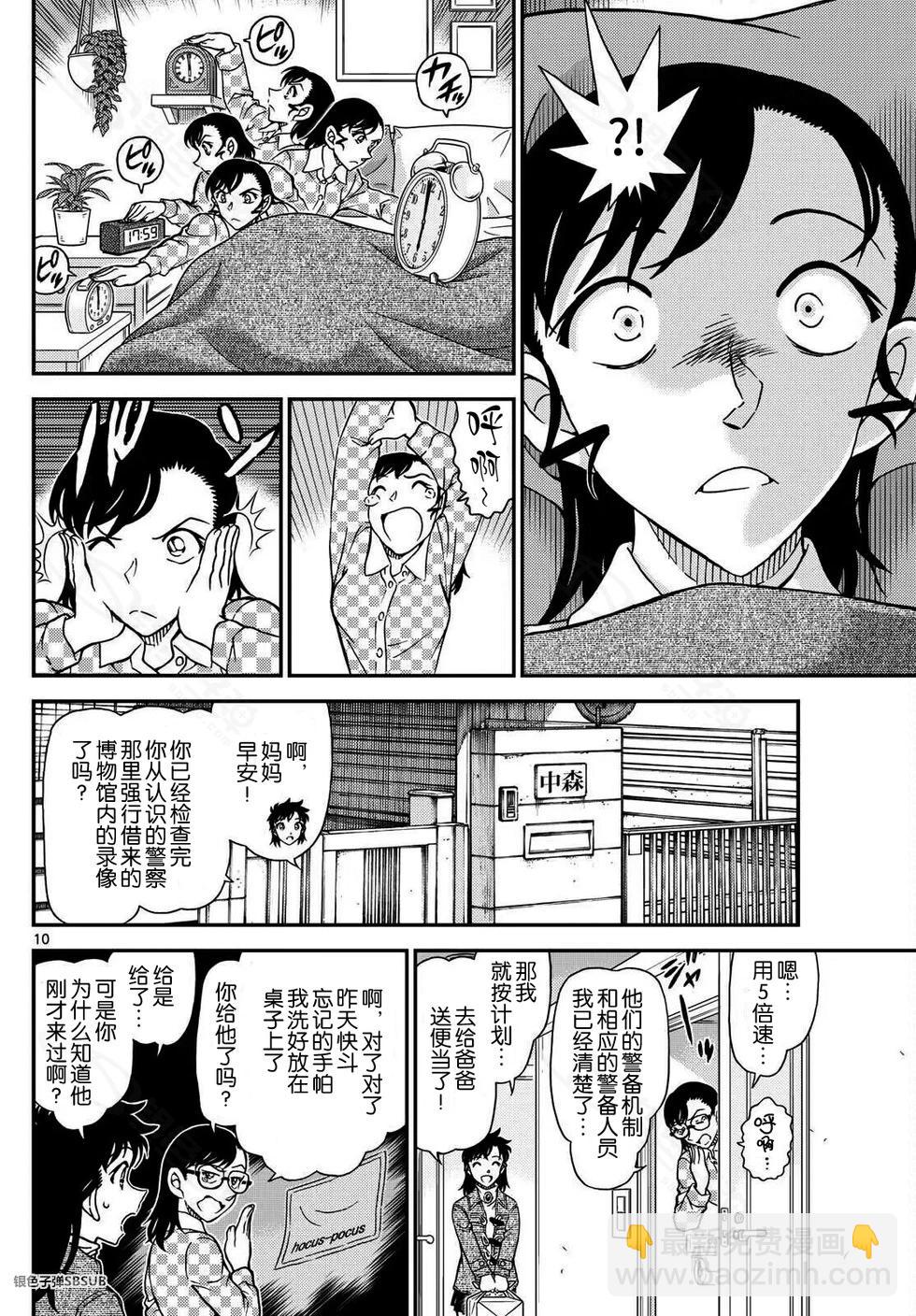 《神偷怪盗》第37话 绿龙之卷前篇 第10页