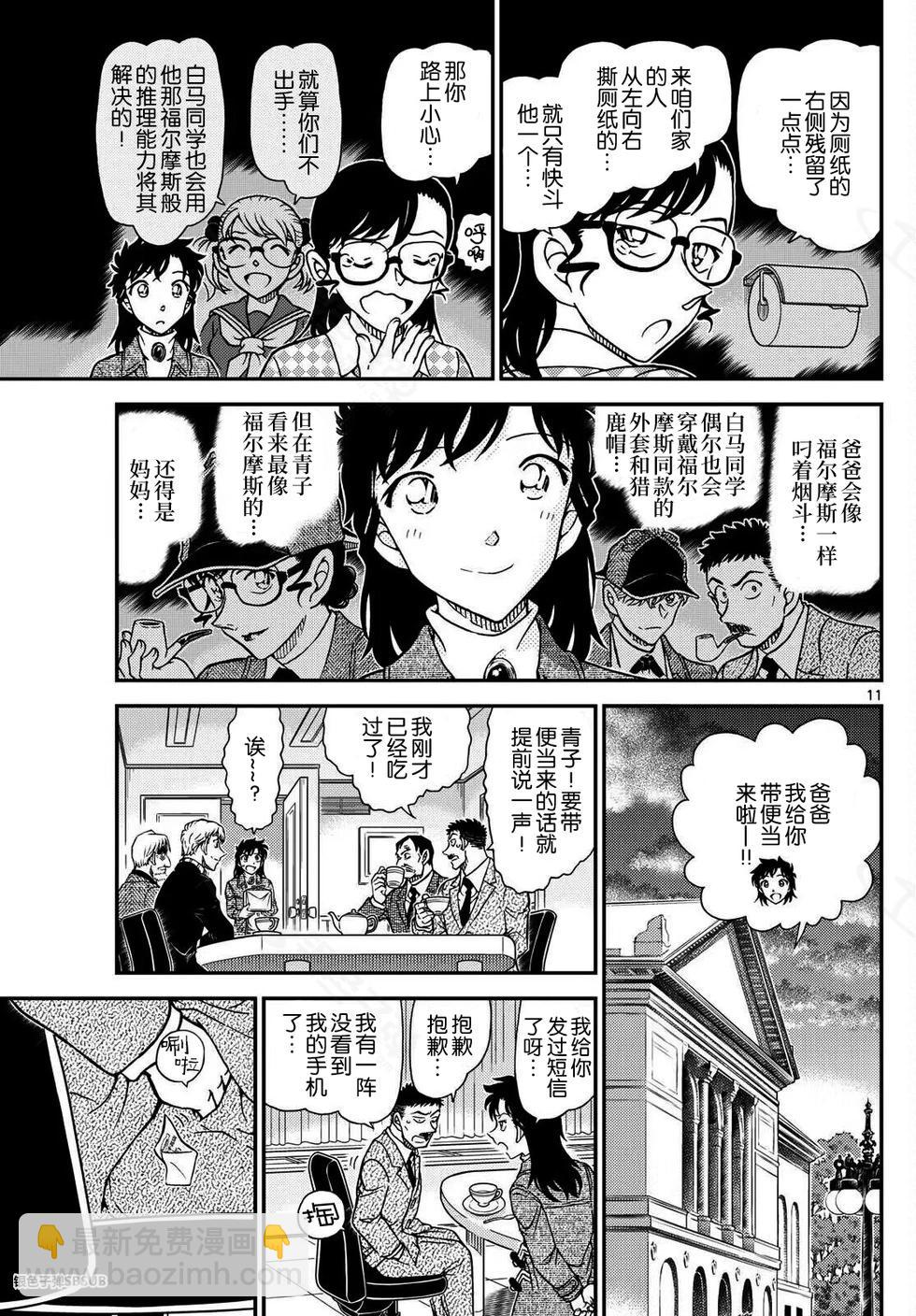 《神偷怪盗》第37话 绿龙之卷前篇 第11页