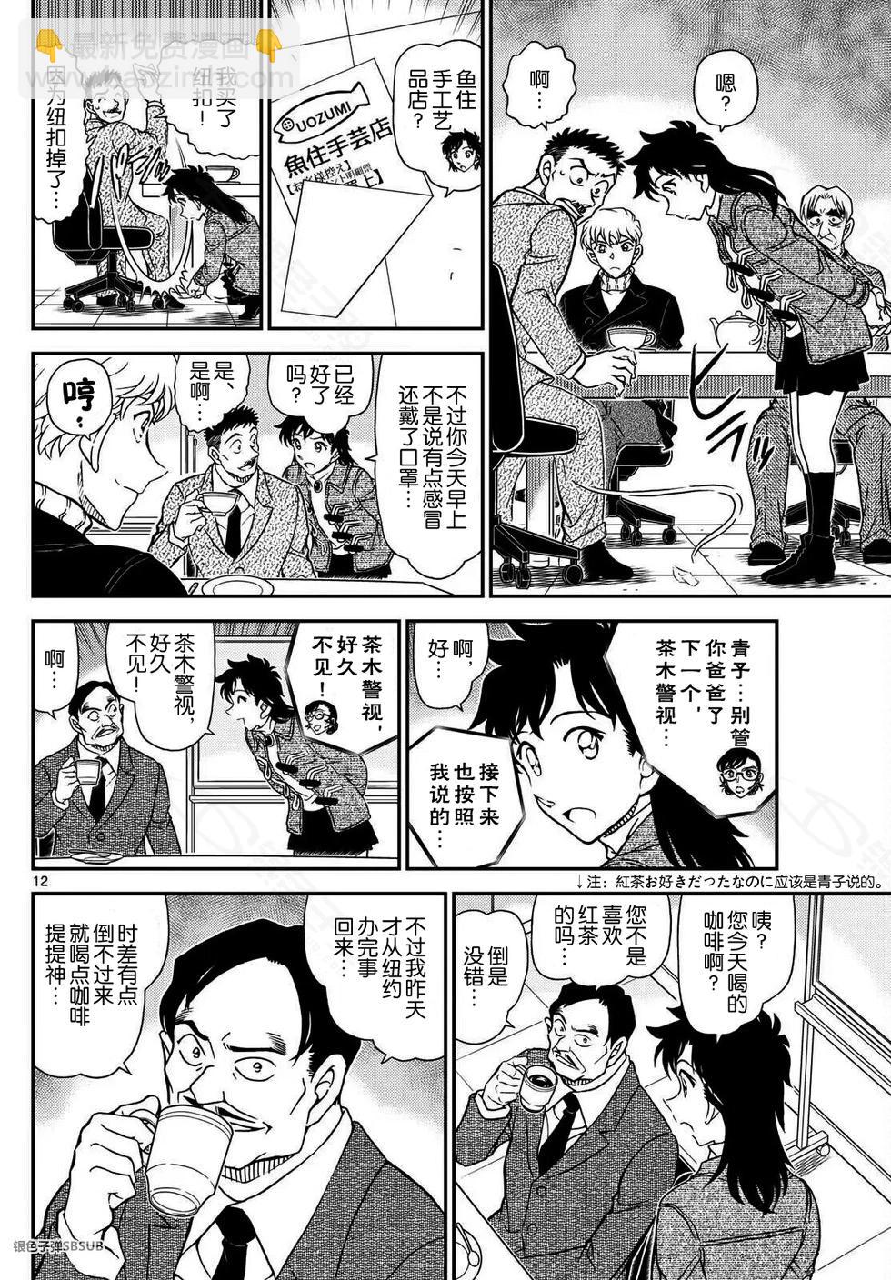 《神偷怪盗》第37话 绿龙之卷前篇 第12页