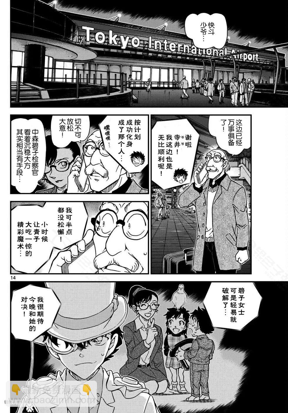 《神偷怪盗》第37话 绿龙之卷前篇 第14页