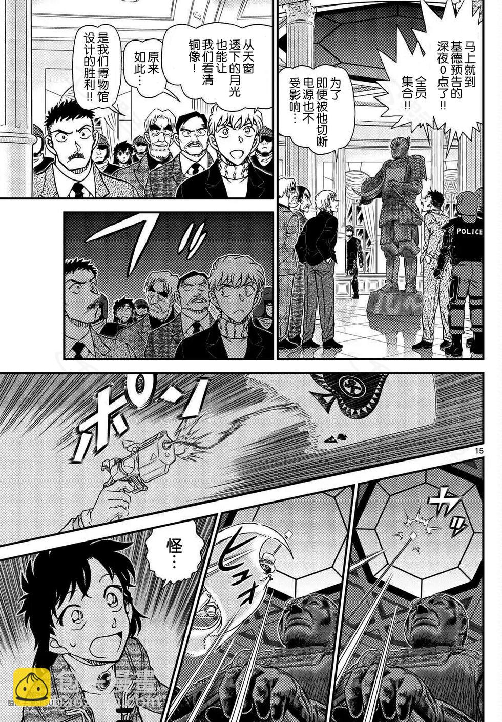 《神偷怪盗》第37话 绿龙之卷前篇 第15页