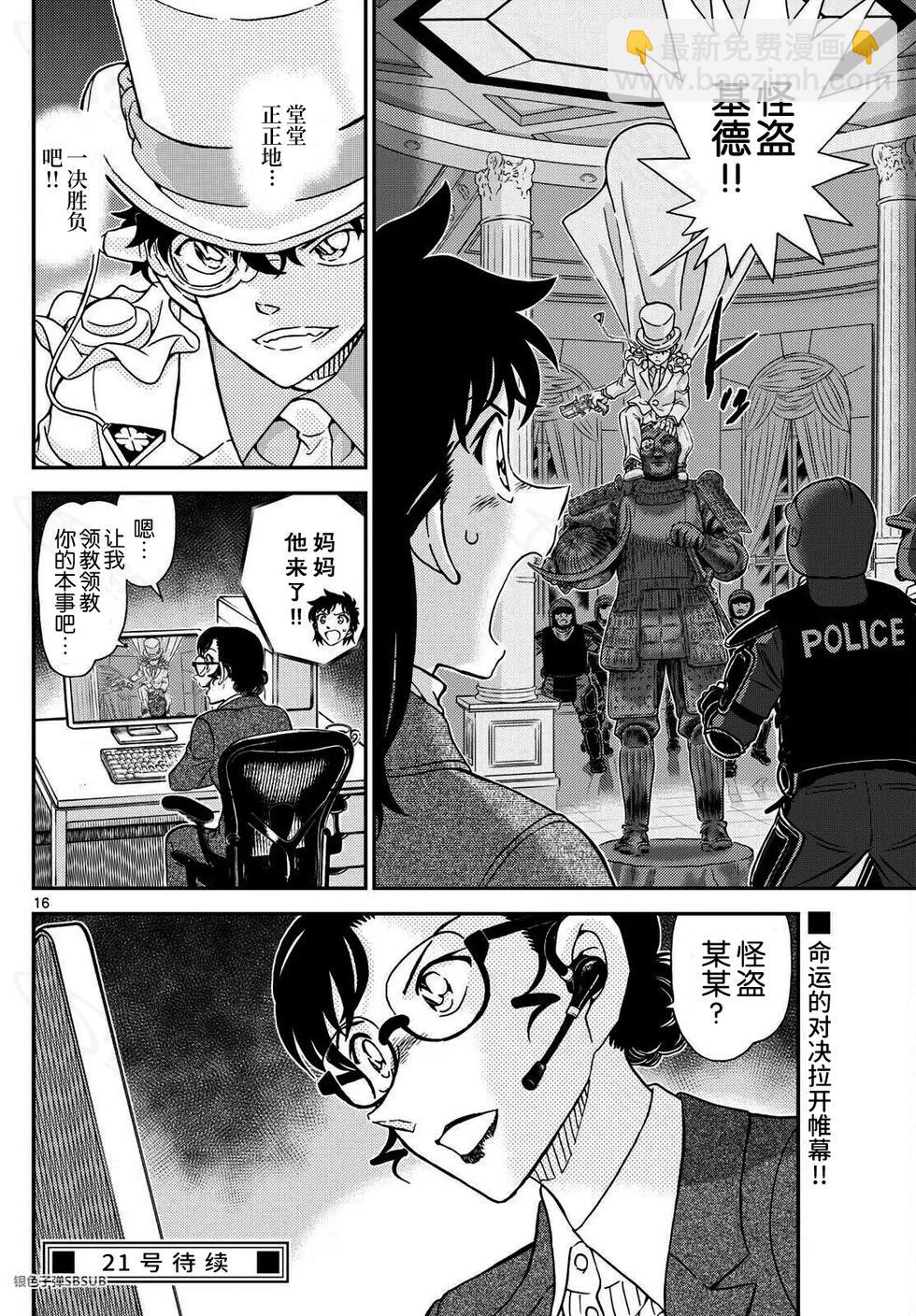 《神偷怪盗》第37话 绿龙之卷前篇 第16页