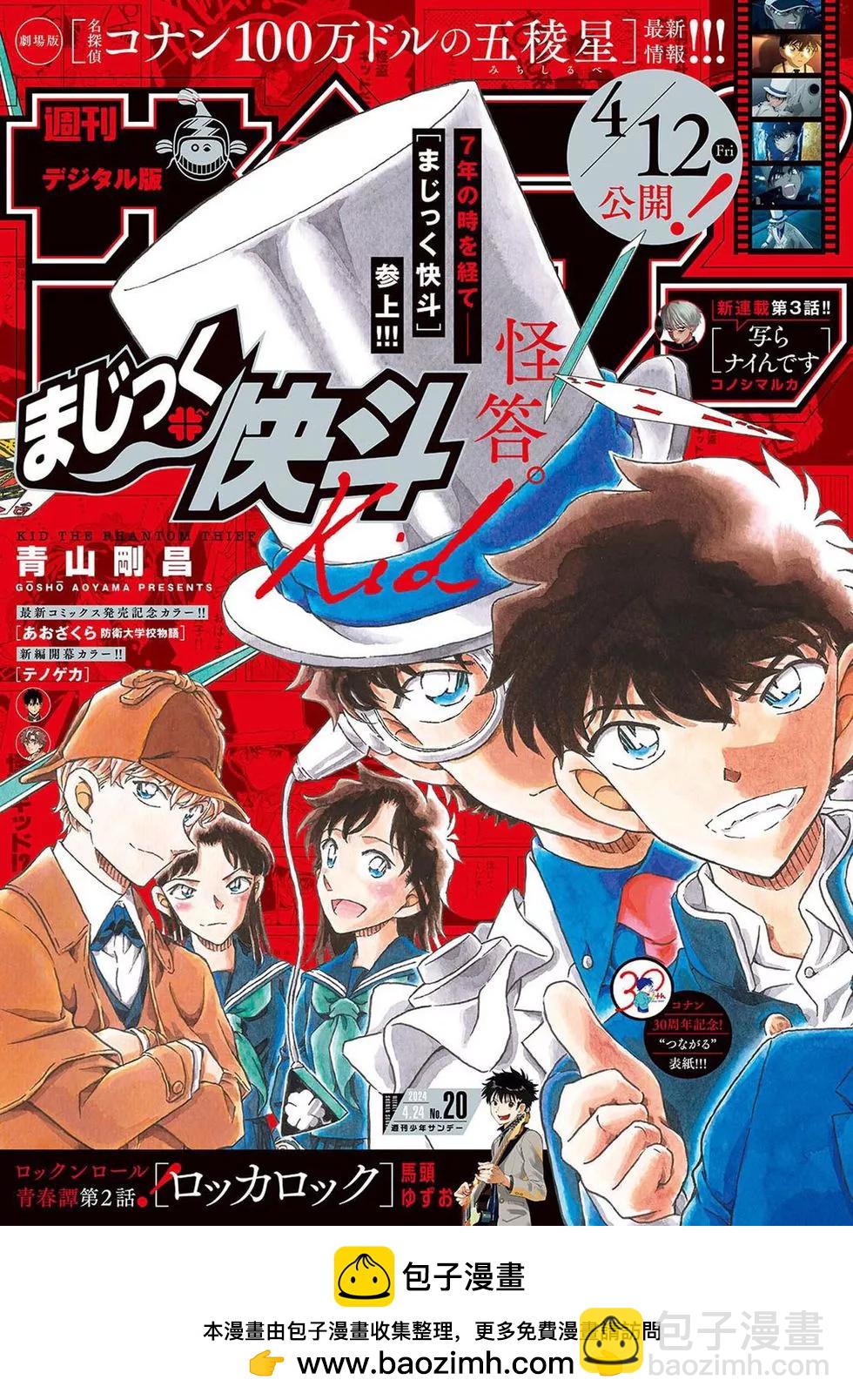 《神偷怪盗》第37话 绿龙之卷前篇 第17页