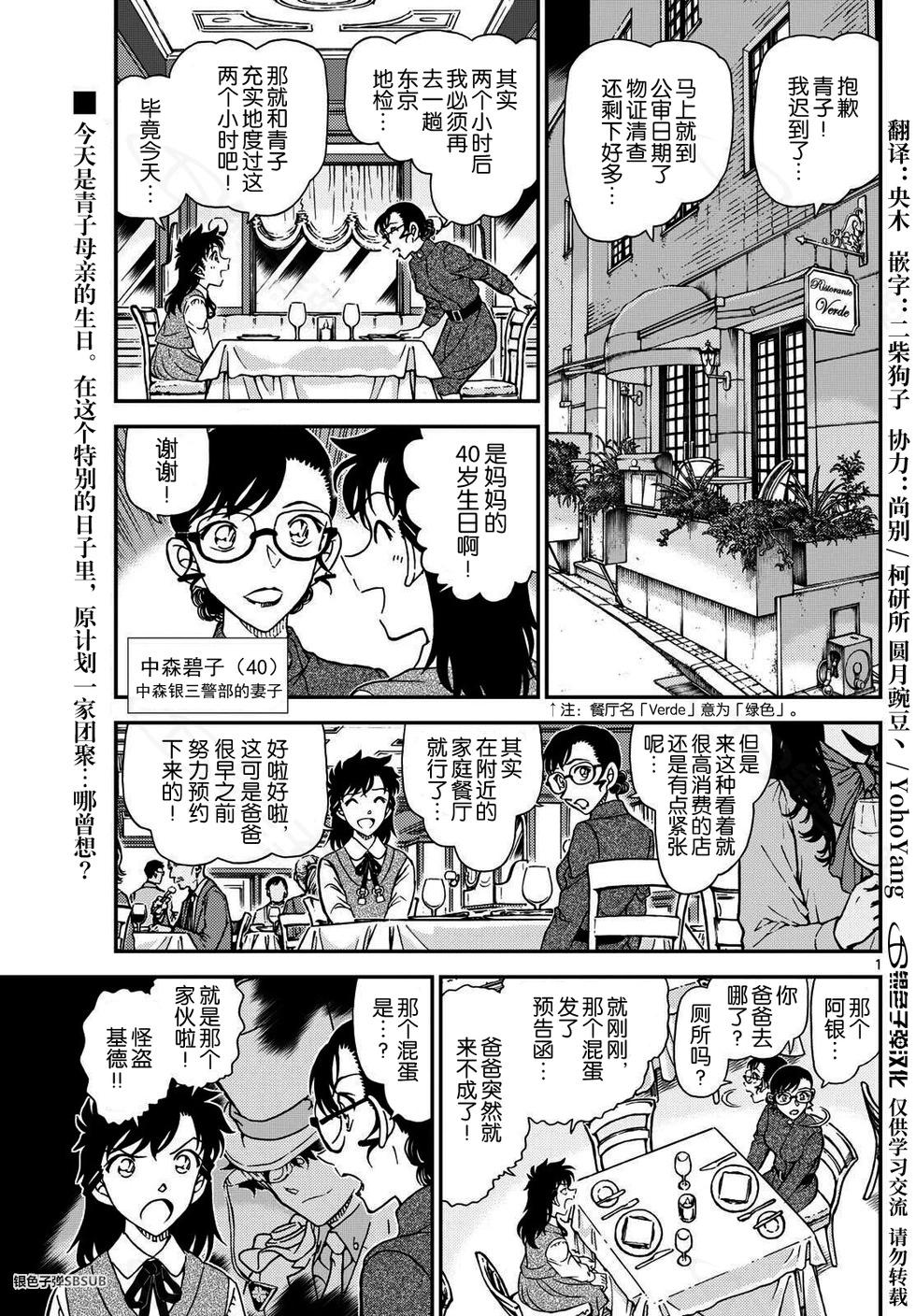 《神偷怪盗》第37话 绿龙之卷前篇 第1页