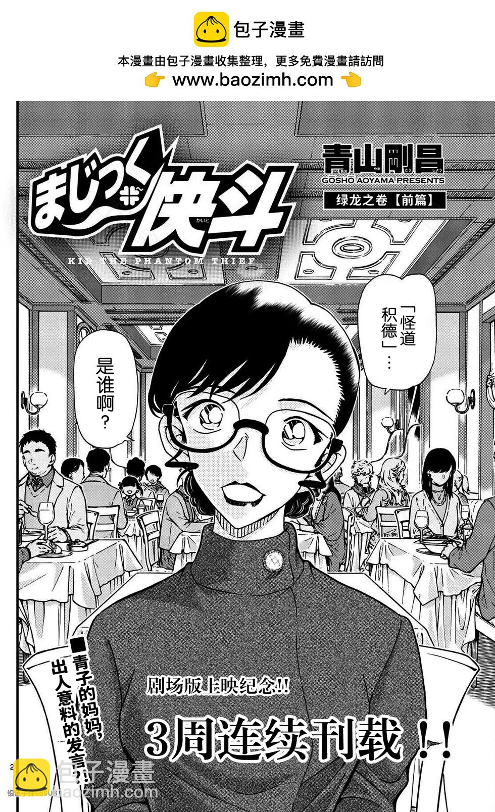 《神偷怪盗》第37话 绿龙之卷前篇 第2页