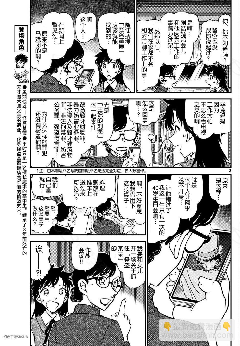 《神偷怪盗》第37话 绿龙之卷前篇 第3页