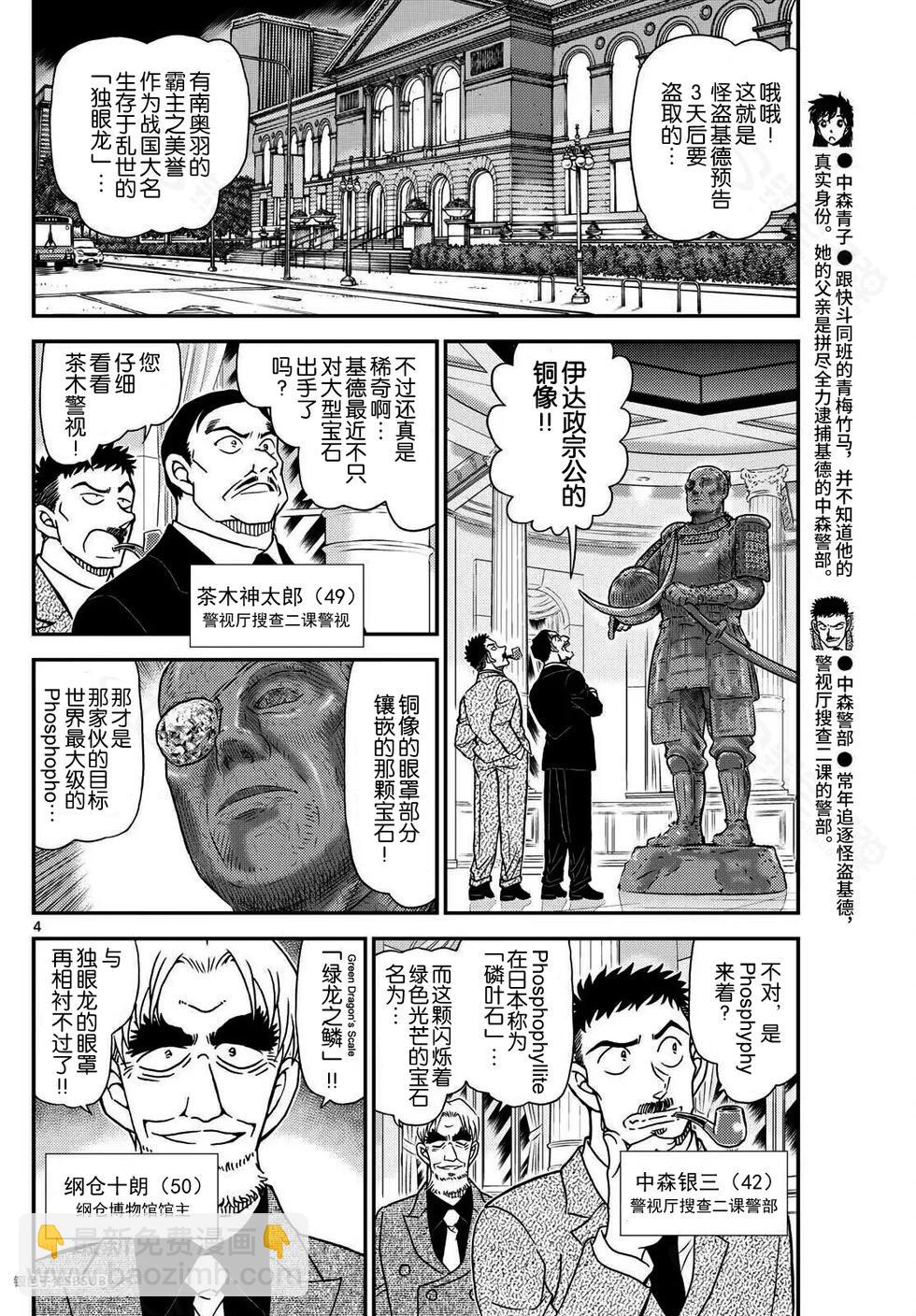 《神偷怪盗》第37话 绿龙之卷前篇 第4页