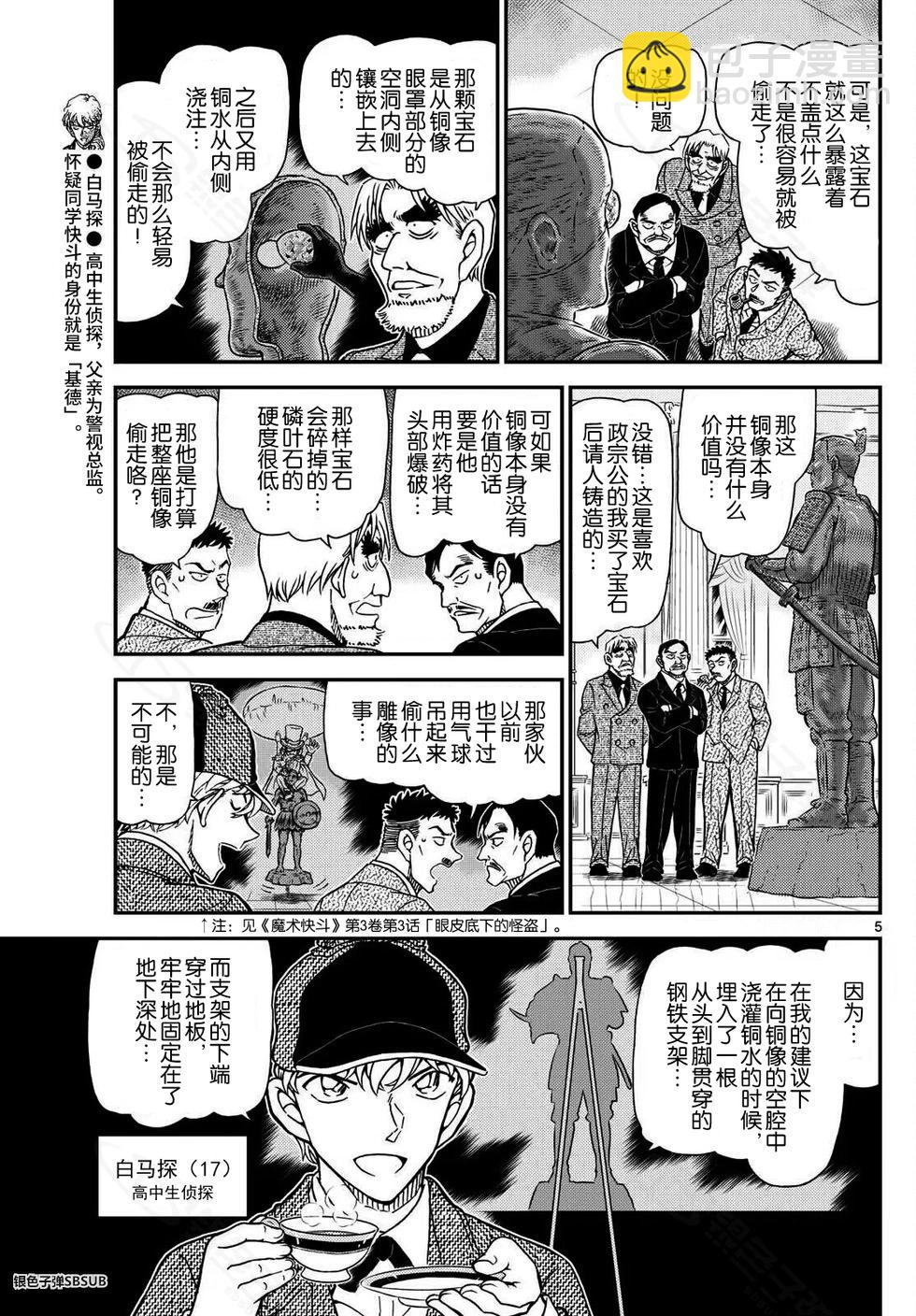 《神偷怪盗》第37话 绿龙之卷前篇 第5页