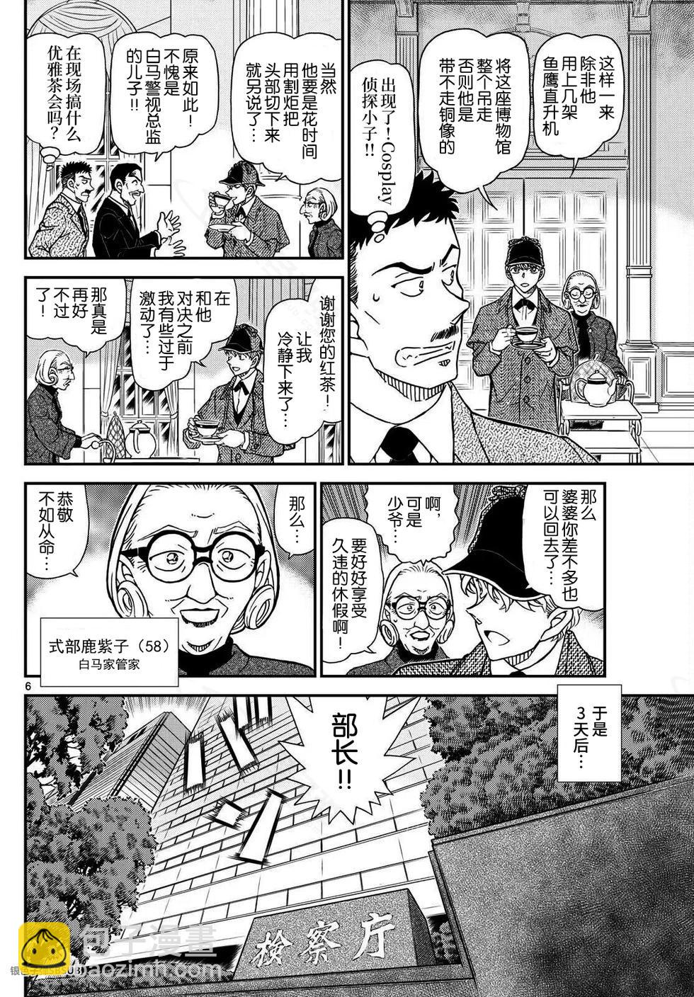 《神偷怪盗》第37话 绿龙之卷前篇 第6页