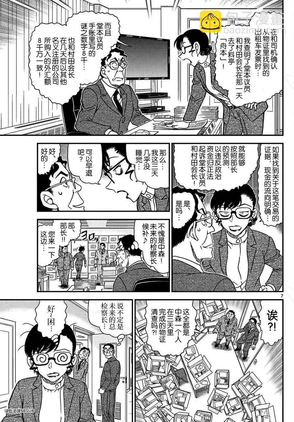 《神偷怪盗》第37话 绿龙之卷前篇 第7页