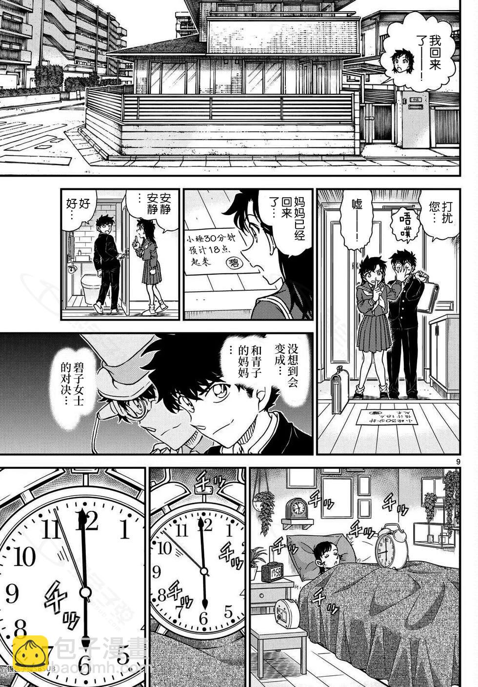 《神偷怪盗》第37话 绿龙之卷前篇 第9页