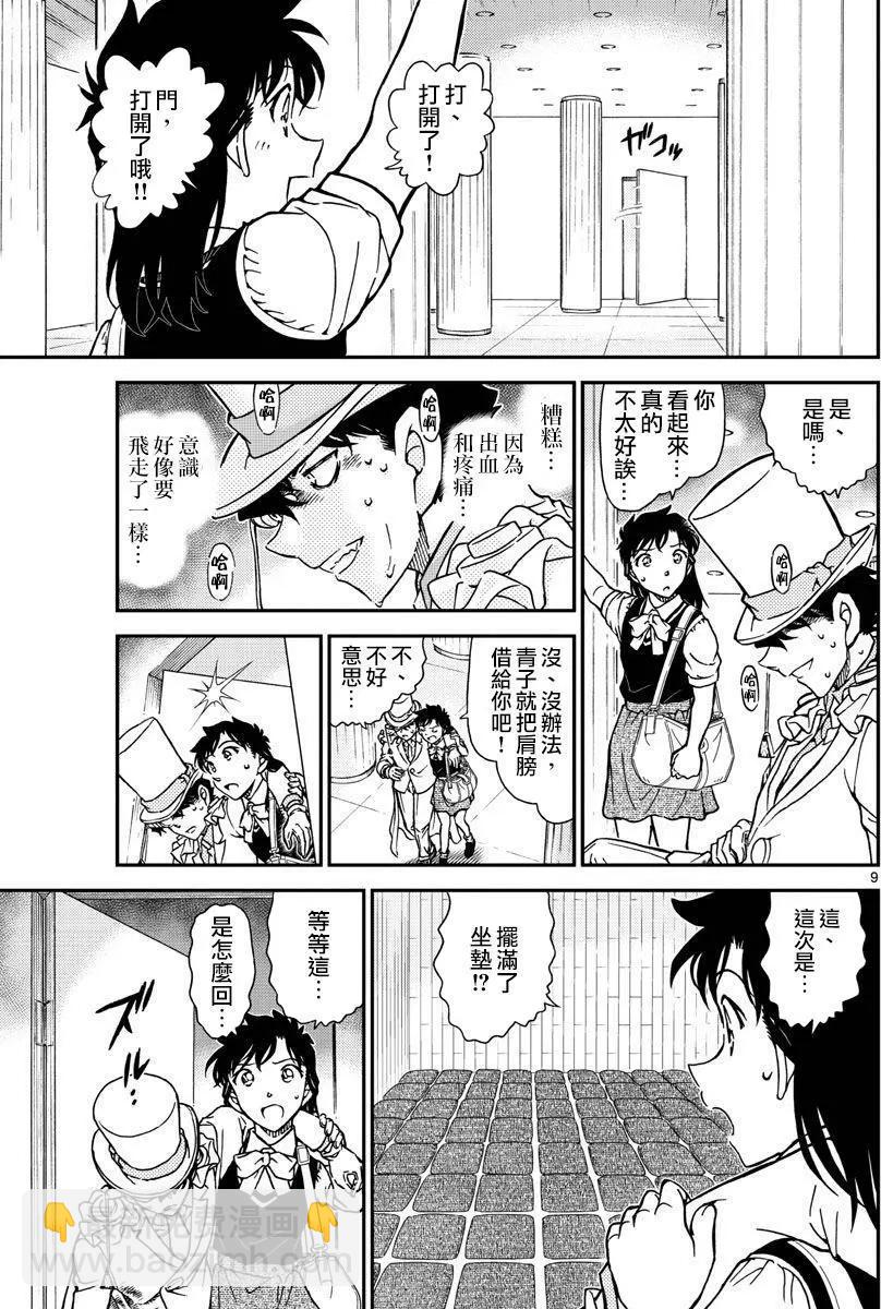 《神偷怪盗》第35话 太阳的光晕子卷中篇 第10页