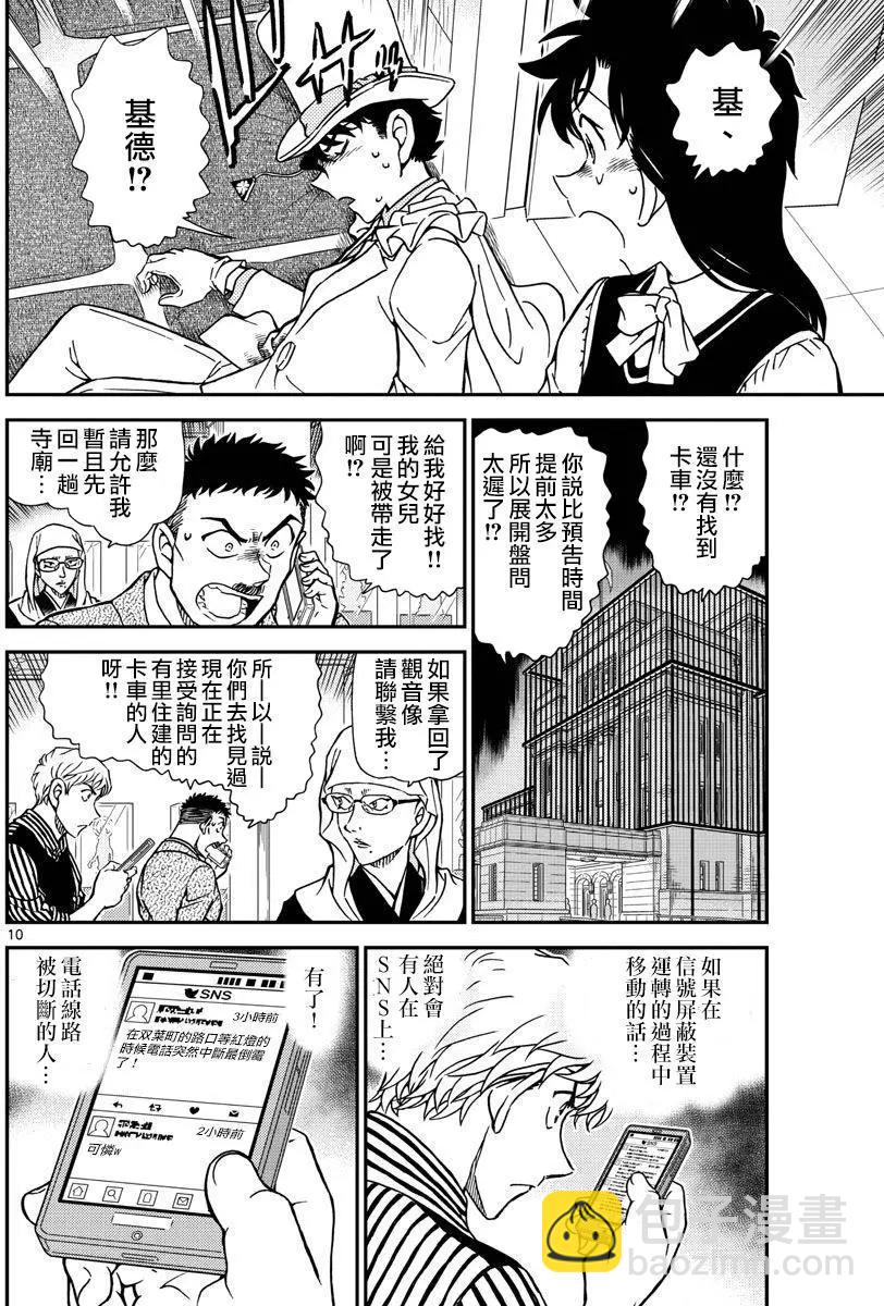《神偷怪盗》第35话 太阳的光晕子卷中篇 第11页