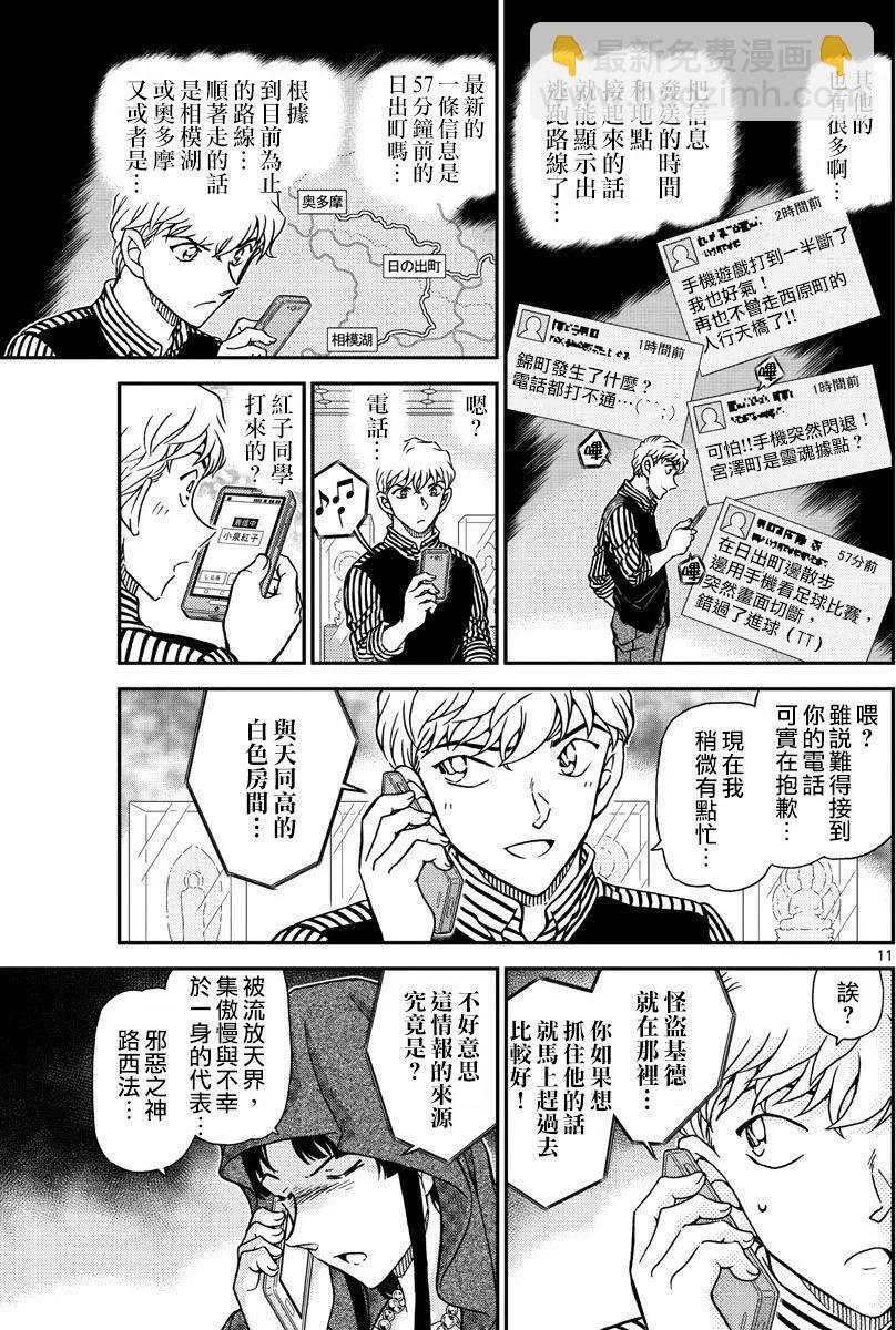 《神偷怪盗》第35话 太阳的光晕子卷中篇 第12页